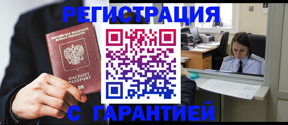 прописка в Вичуге